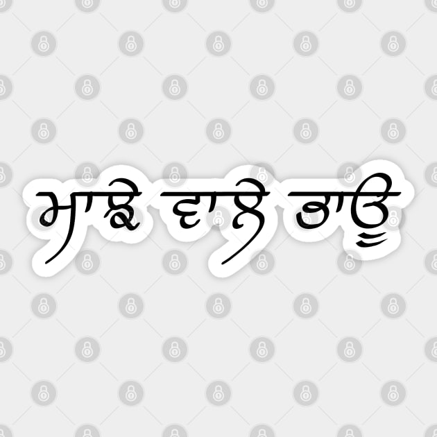 Majhe Wale (ਮਾਝੇ ਵਾਲੇ ਭਾਊ) Sticker by Guri386